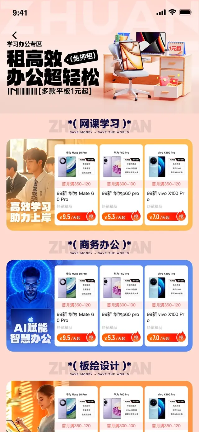 租赁运营活动设计 07