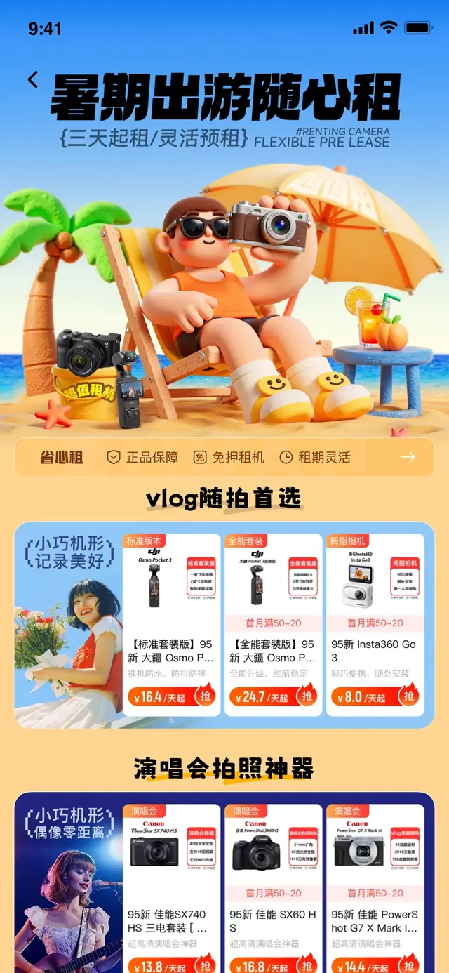租赁运营活动设计 08