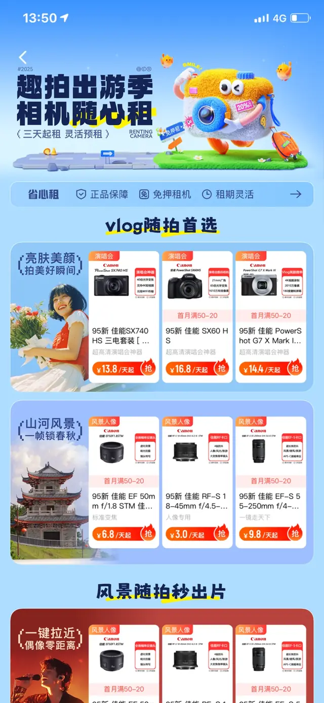租赁运营活动设计 09