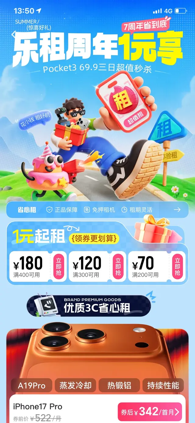 租赁运营活动设计 14