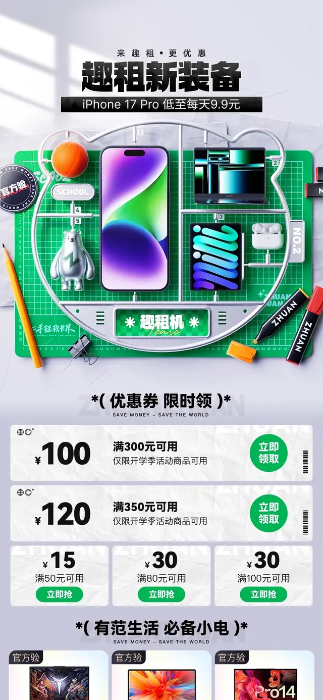 租赁运营活动设计 15