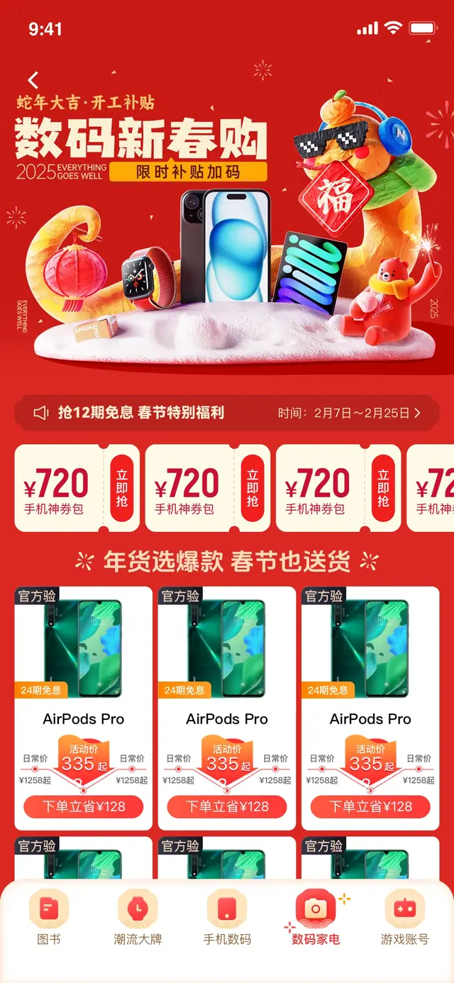 春节系列设计 01
