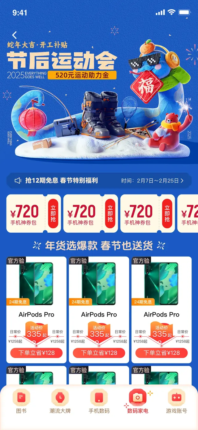 春节系列设计 02