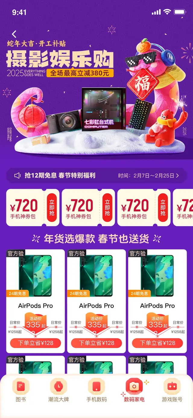 春节系列设计 03