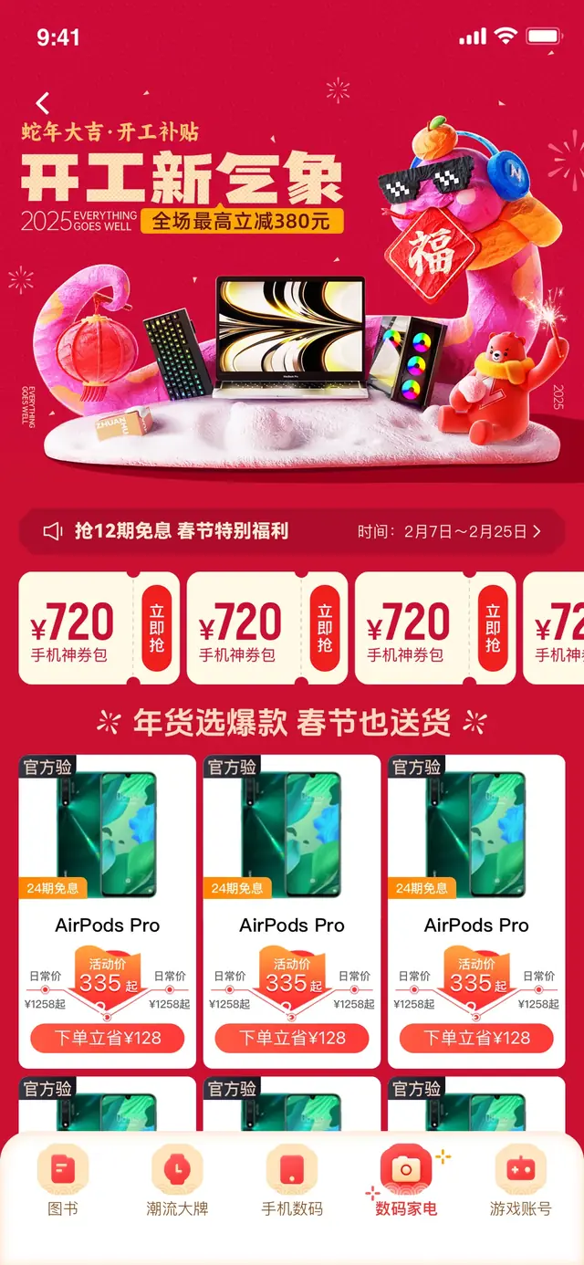春节系列设计 04