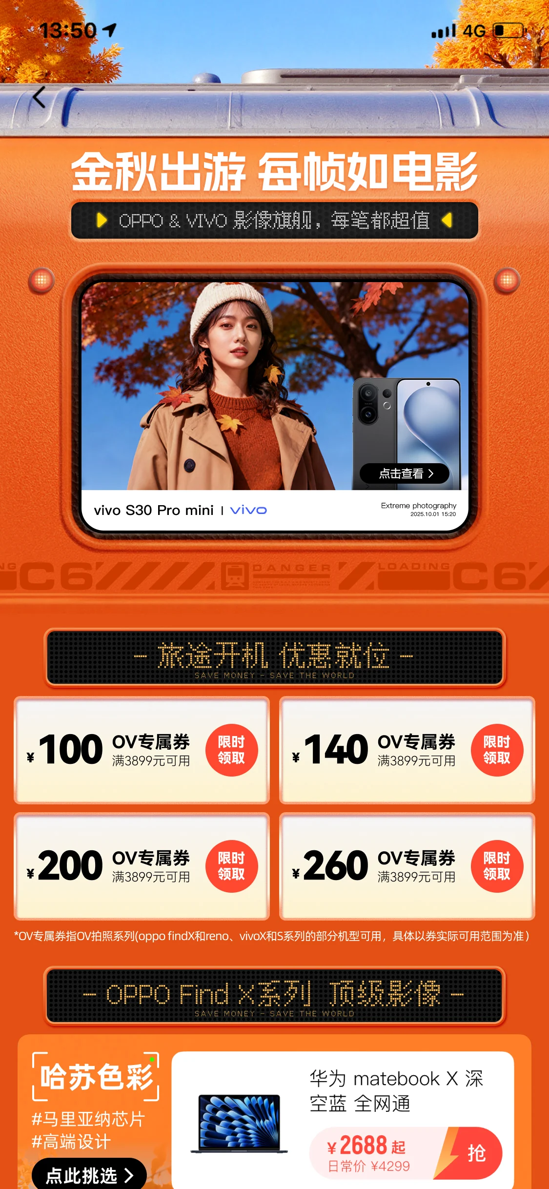 秋季落地页一