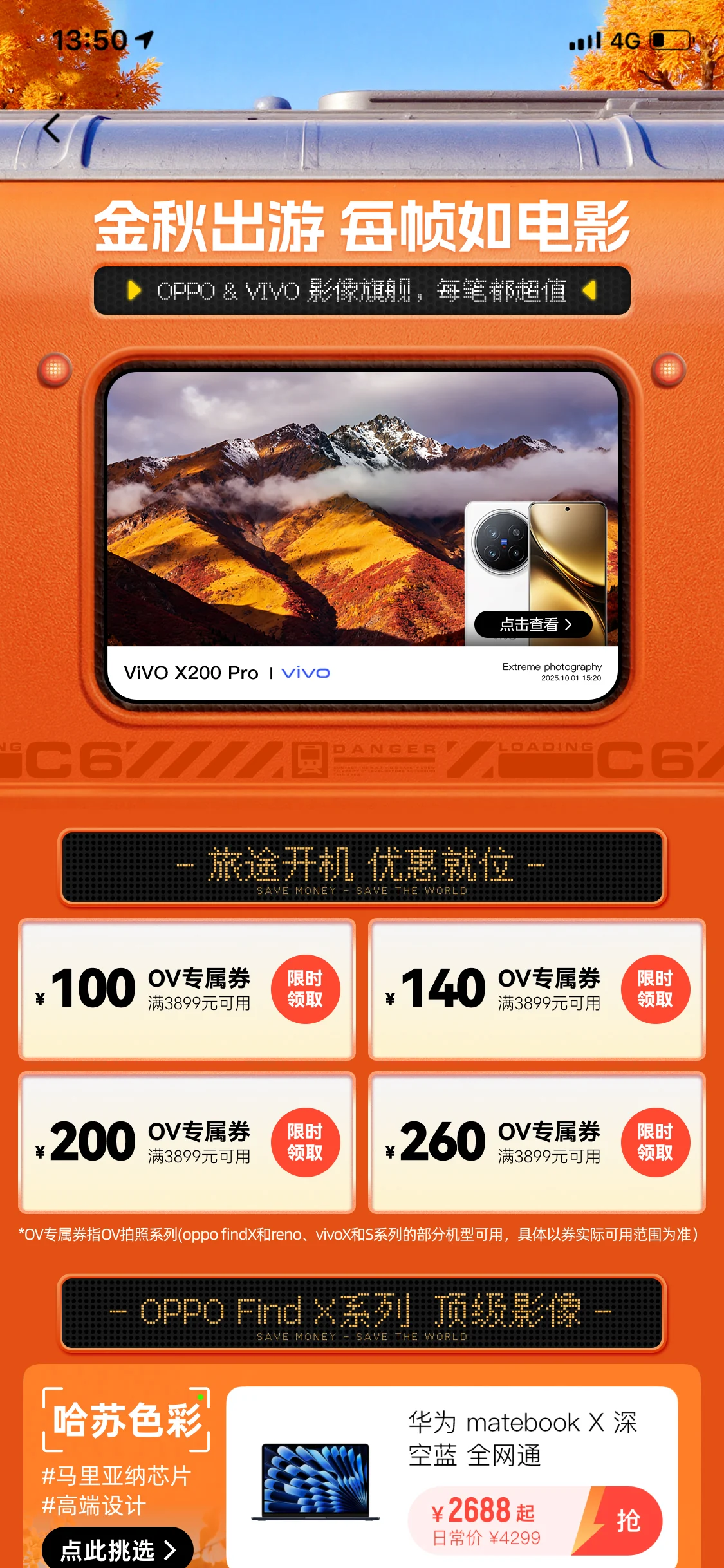 秋季落地页三