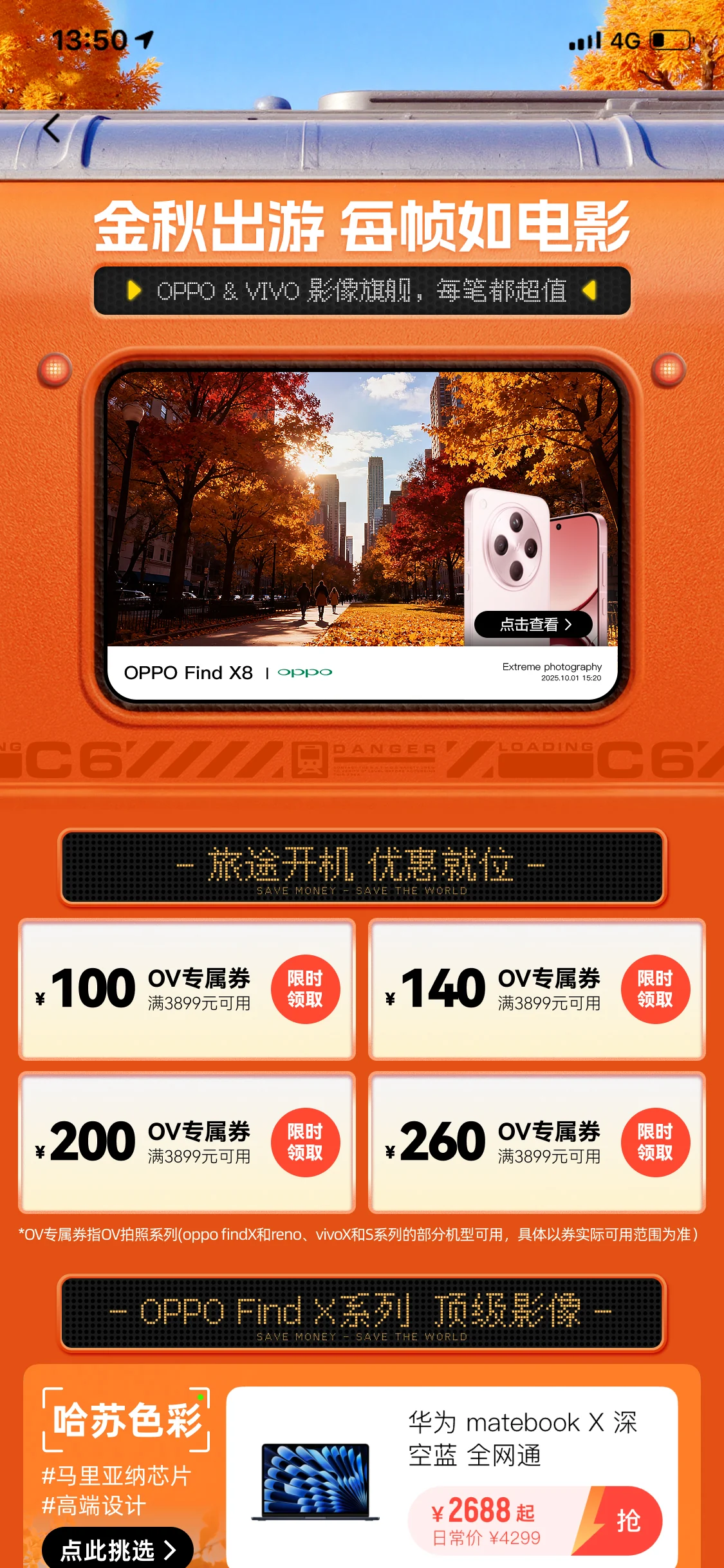 秋季落地页四